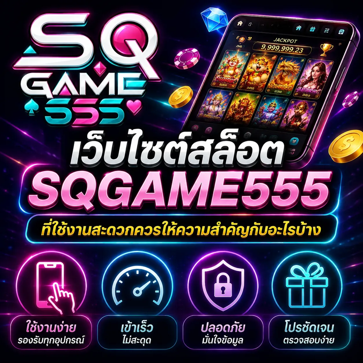 โบนัสฝาก